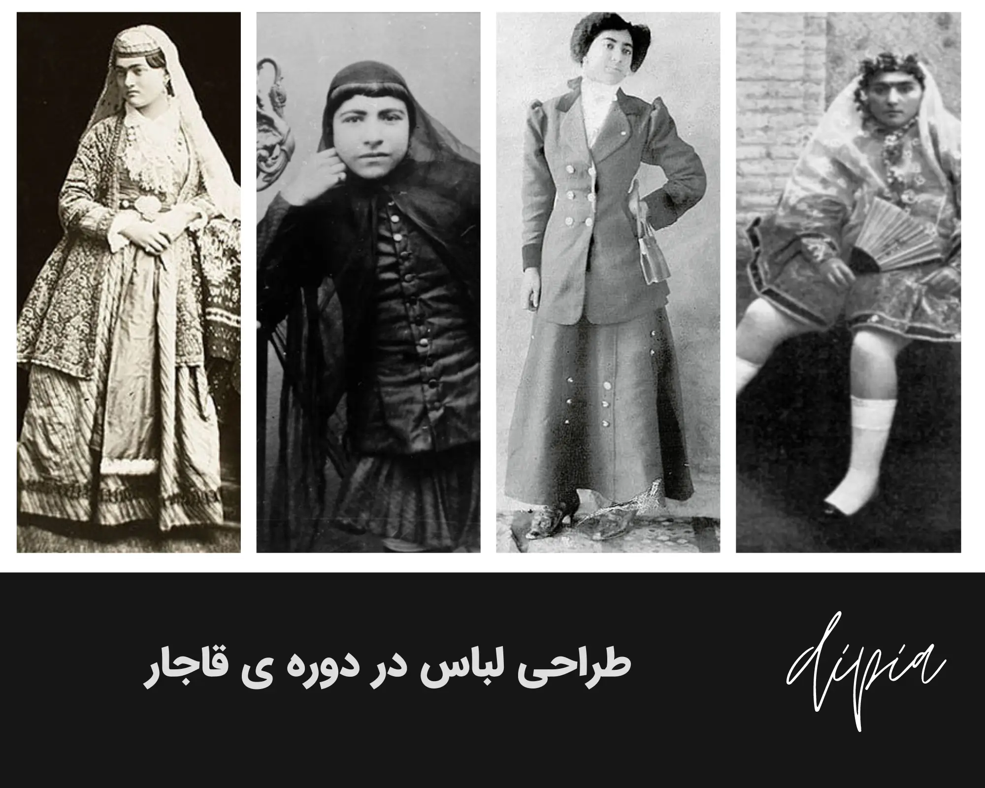 تاریخچه طراحی لباس و مد در ایران